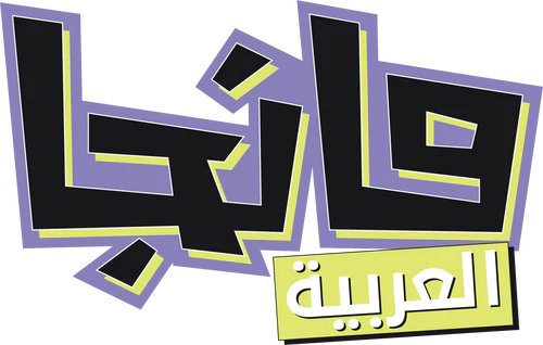 متجر مانجا العربية